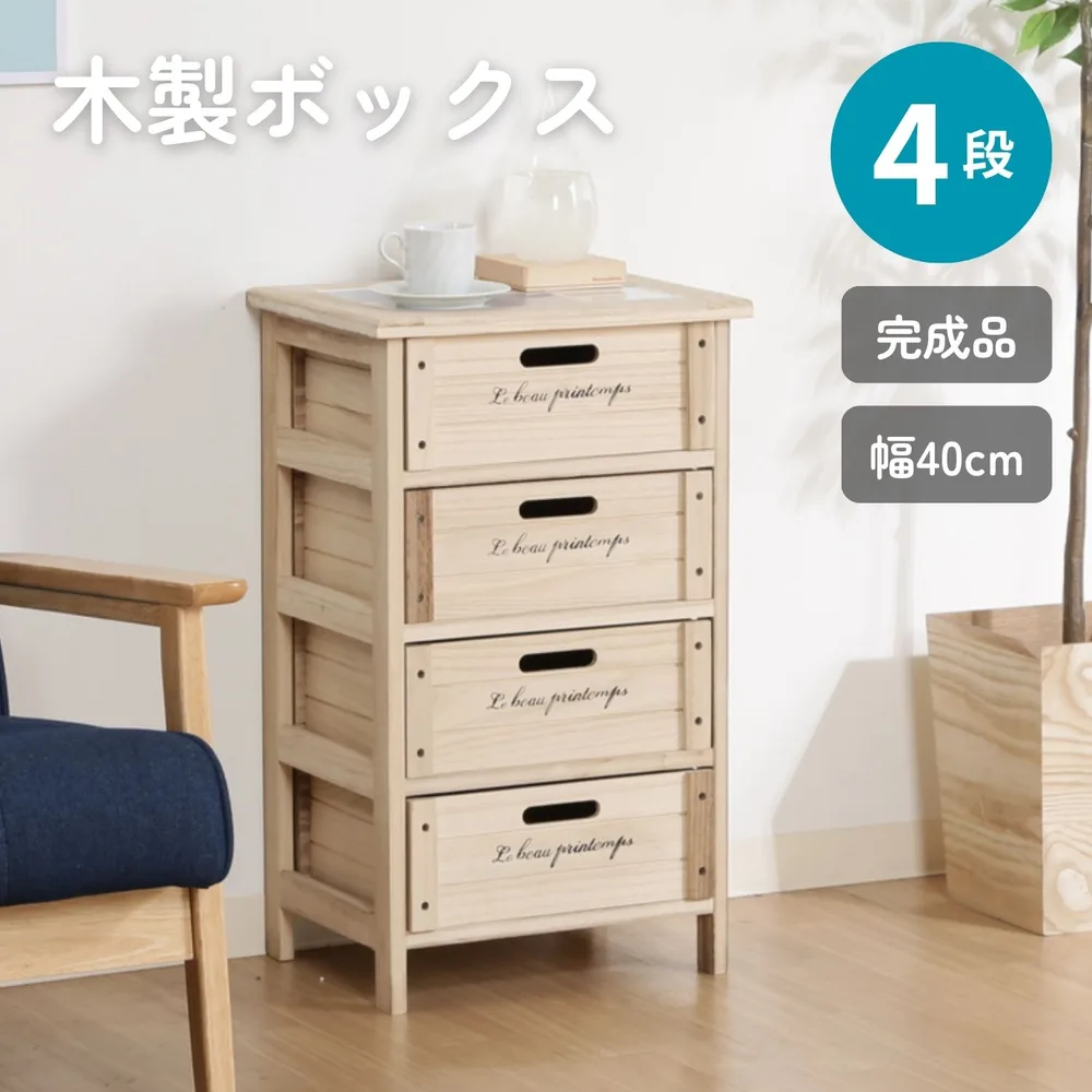 木製4段ボックス HF05-003(N) 2