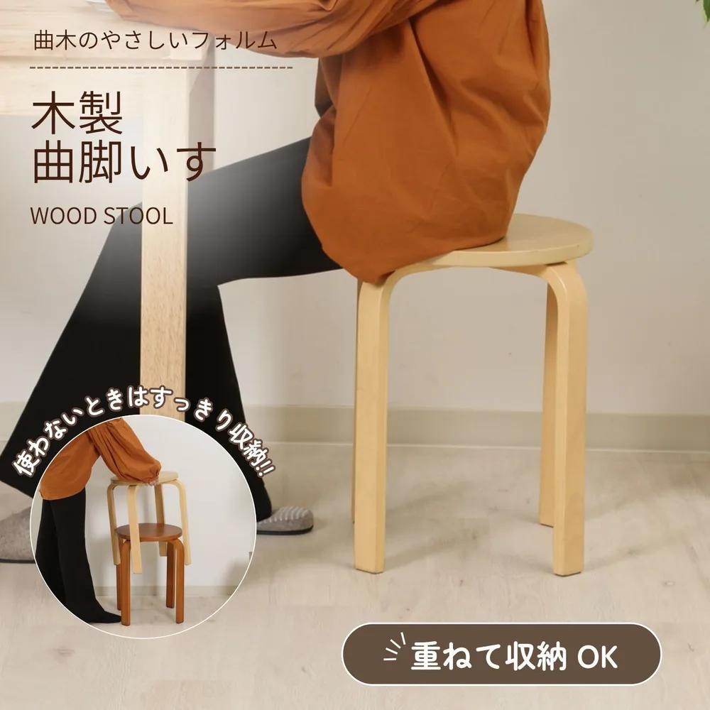 木製曲脚イス 21/S6 NA