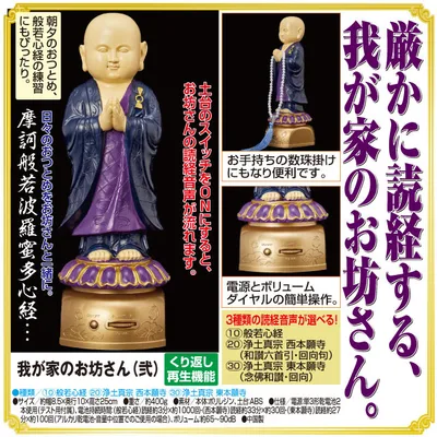 我が家のお坊さん(弐)