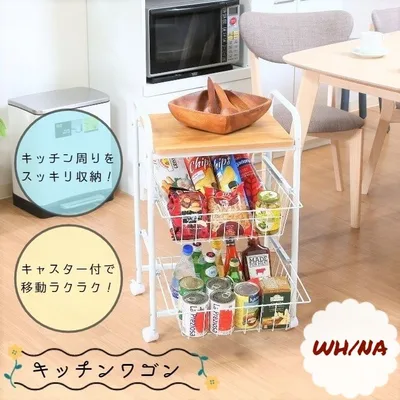 キッチンワゴン FBC-01-1 WH/NA