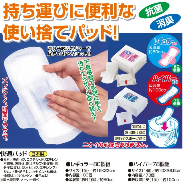 <日本製> 快適パッド