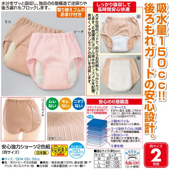 <日本製> 安心強力ショーツ2色組