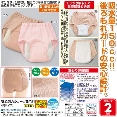 <日本製> 安心強力ショーツ2色組