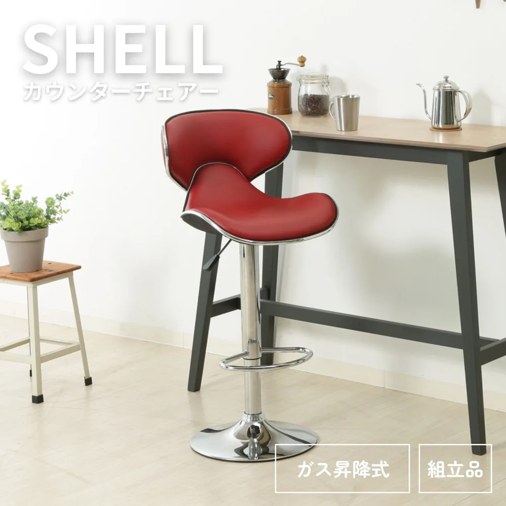 カウンターチェア シェル RD
