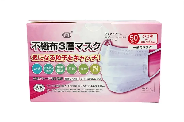 不織布3層マスク 小さめサイズ 50枚入