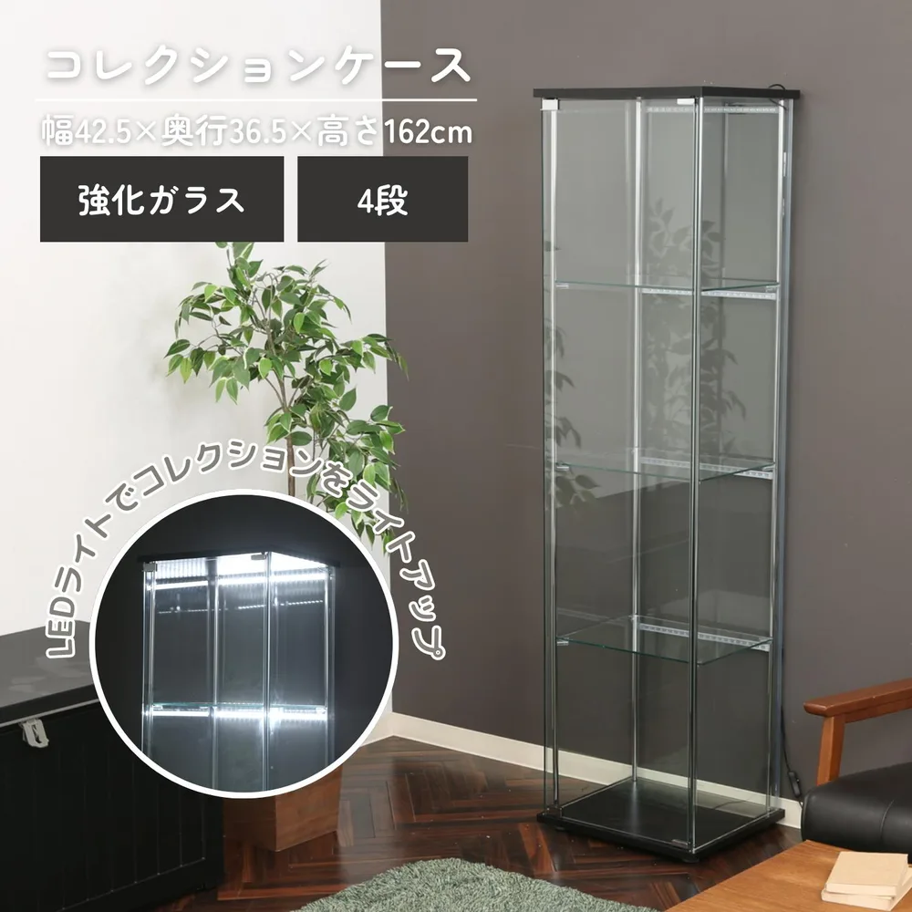 ガラスコレクションケース 4段 LED