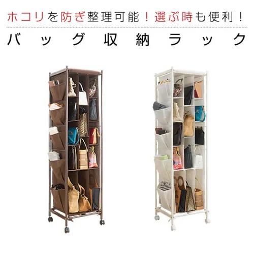 バッグ収納ラック3列