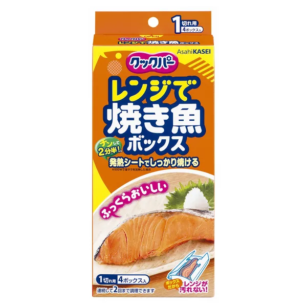 クックパーレンジで焼き魚ボックス1切れ用4ボックス入
