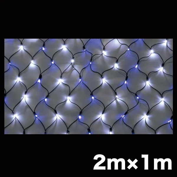 LEDクロスネット ニューハイグレードタイプ 2×1m 白・青