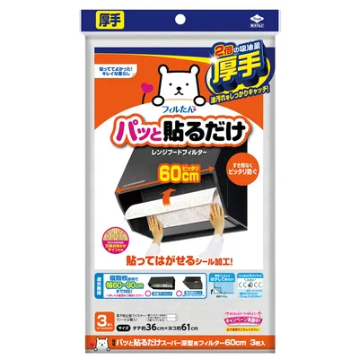 パッと貼るだけSP深型用フィルター60 3枚入