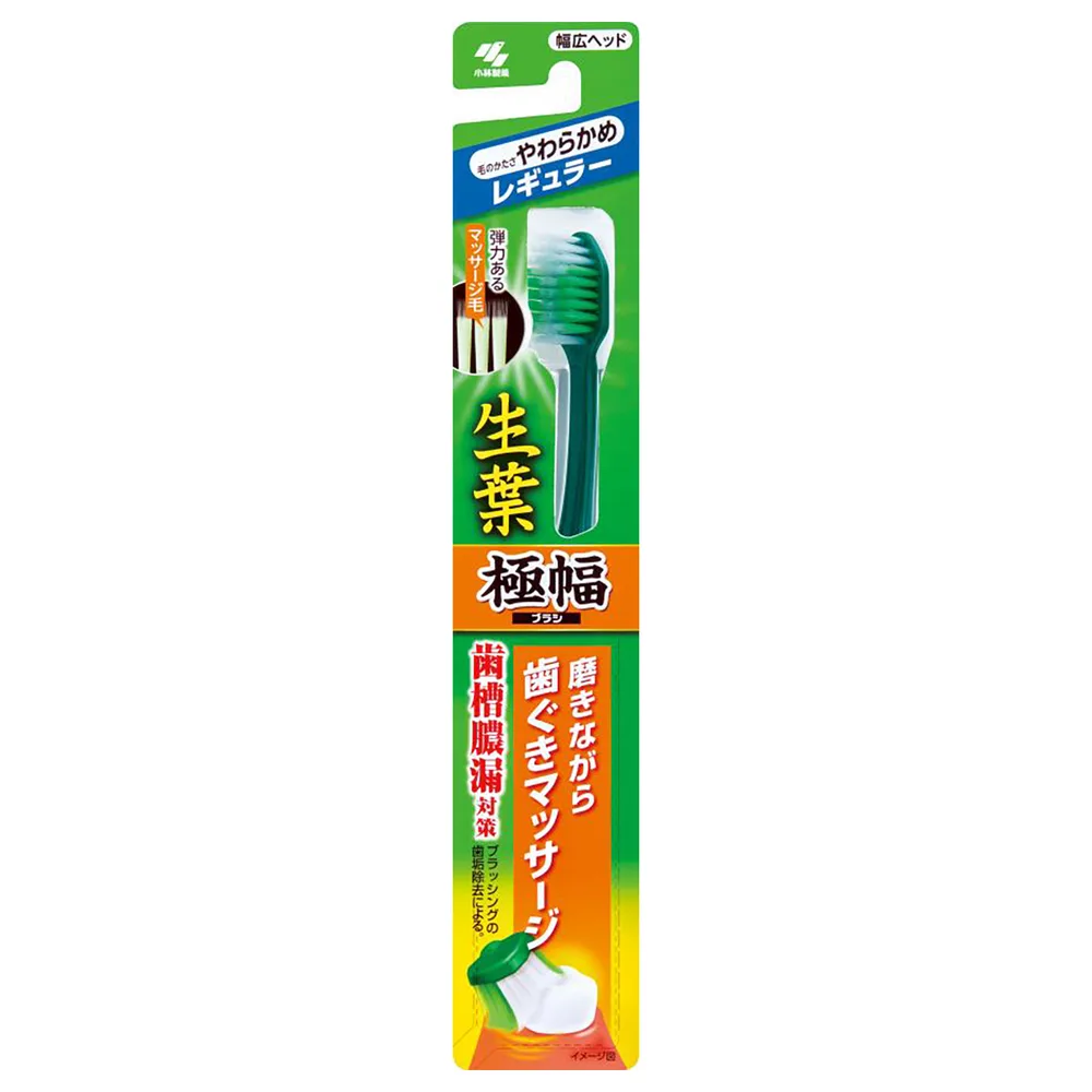 生葉極幅歯ブラシやわらかめ