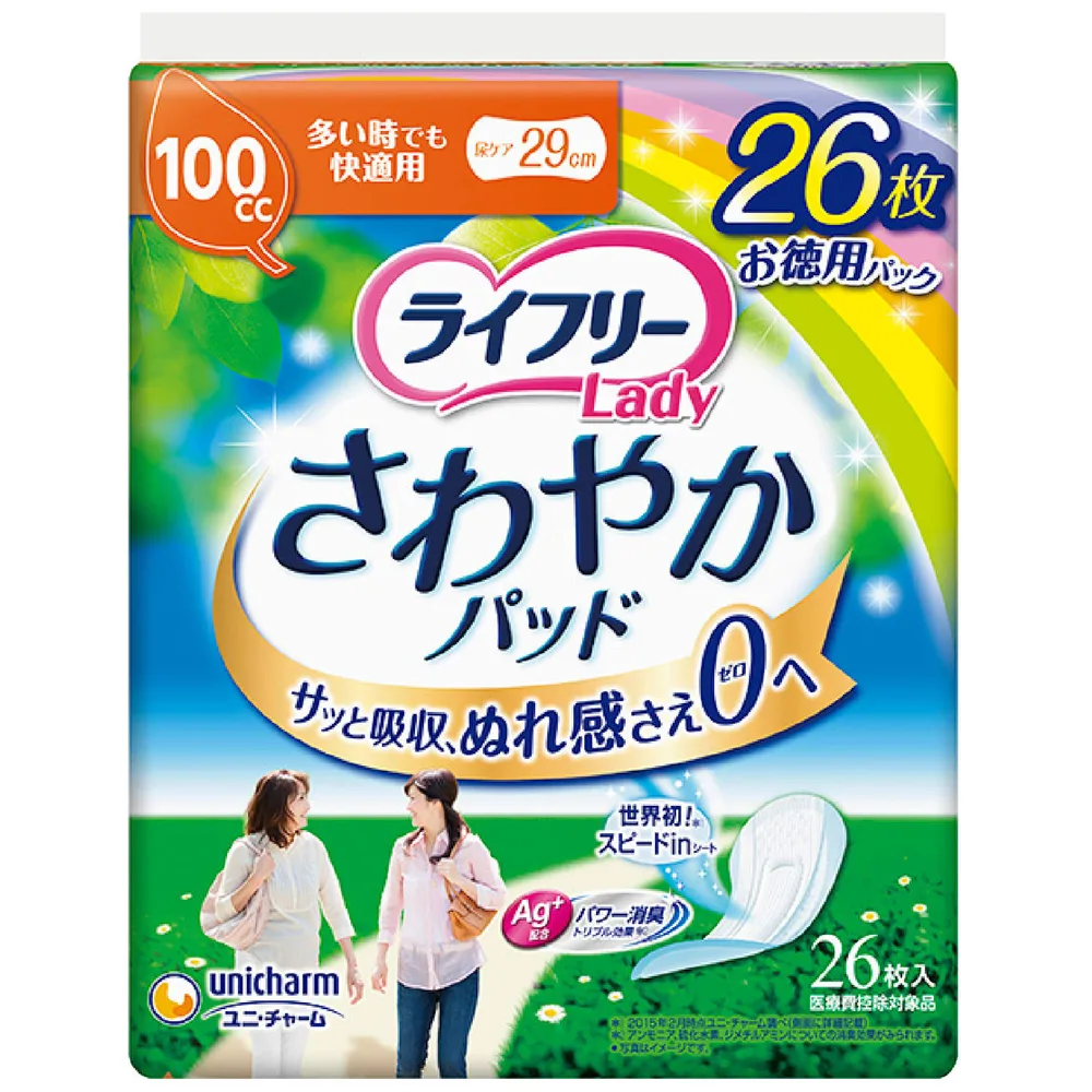 ライフリーさわやかパッド多い時でも快適用26枚
