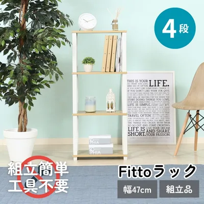 フィット 4段ラック NA×WH