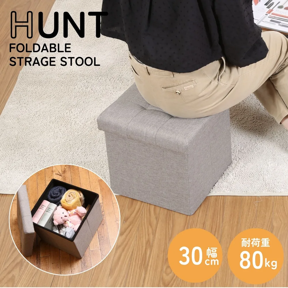 ハント ボックススツール □30cm ライトグレー