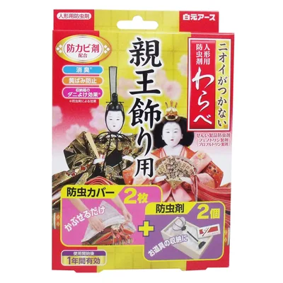 ニオイがつかないわらべ 親王飾り用