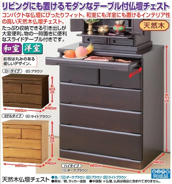 天然木仏壇チェスト