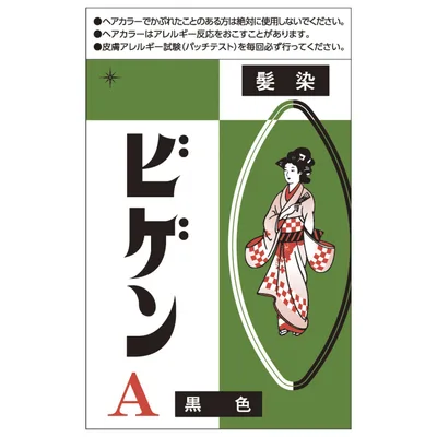 ビゲン A 黒色