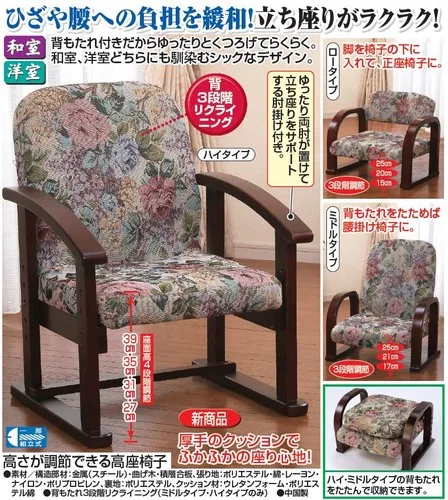 高さが調節できる 高座椅子 ハイバック 肘付き