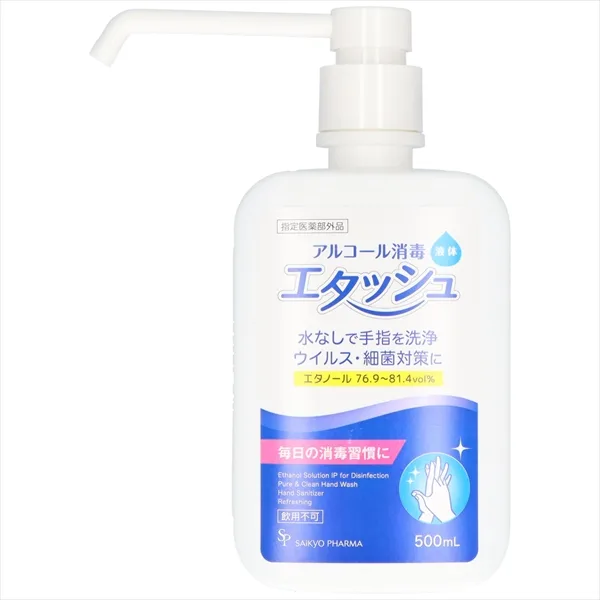 エタッシュハンド消毒液
