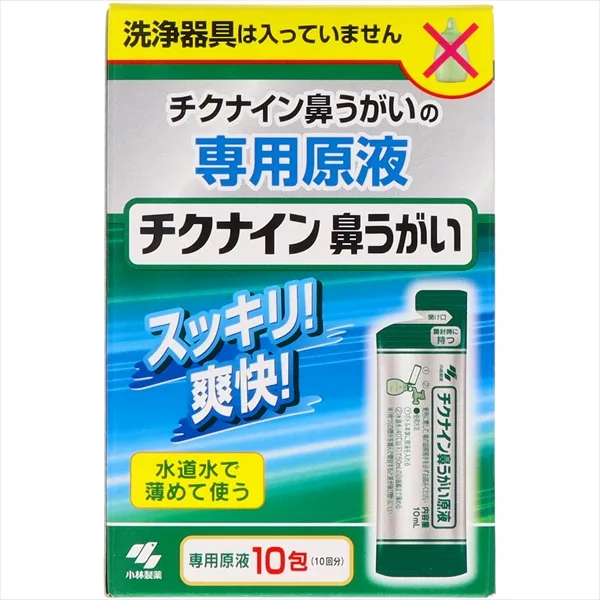 チクナイン鼻洗浄液10包