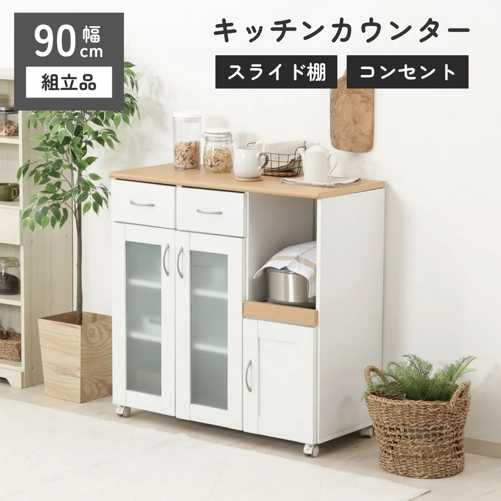 キッチンカウンター サージュ WH×NA 90幅(96819)