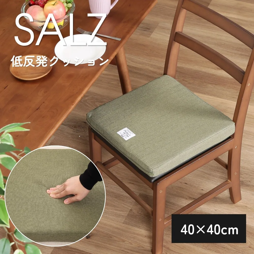 ザルツ低反発スクエアクッション カーキ