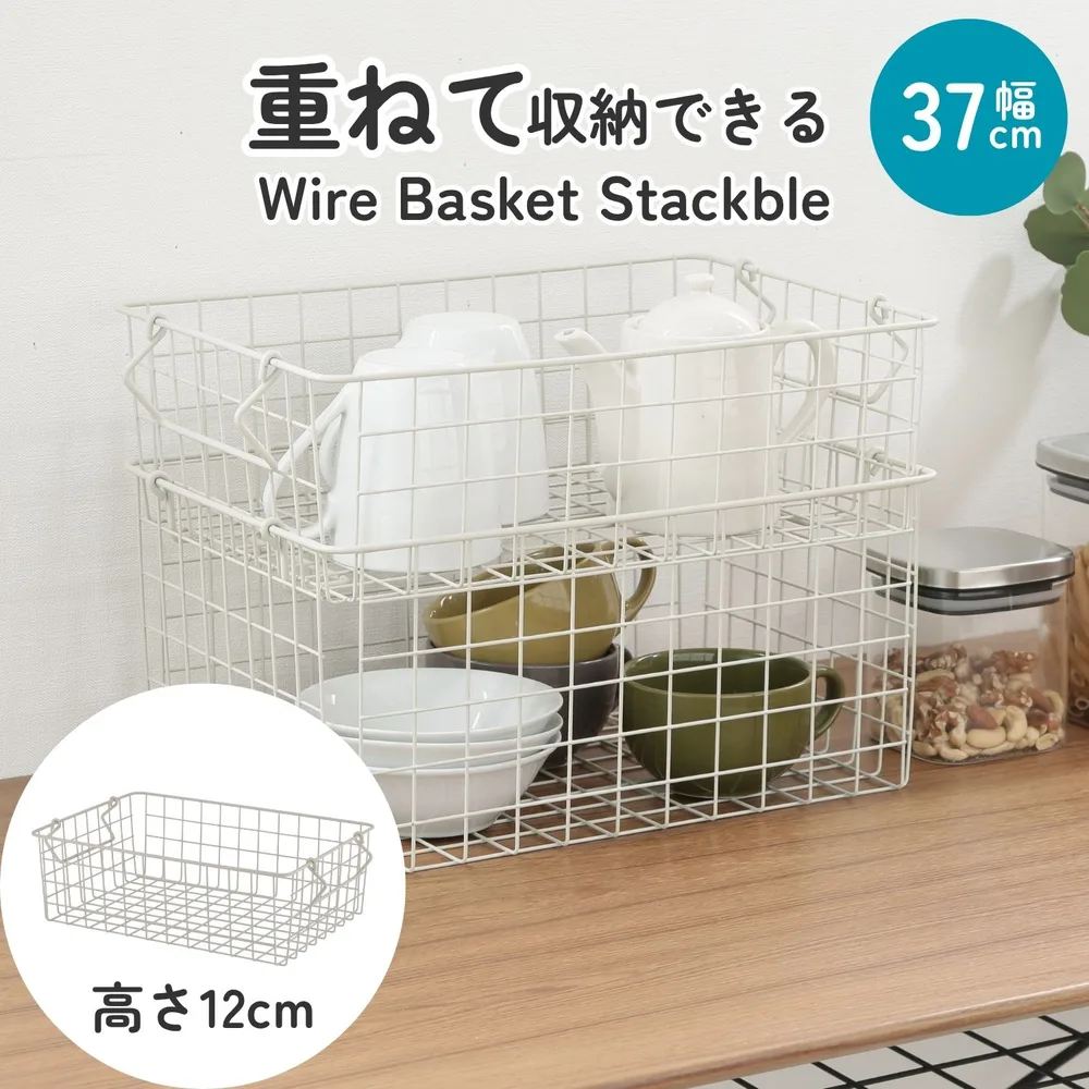 スタッキングワイヤーバスケット WH 37x26x12