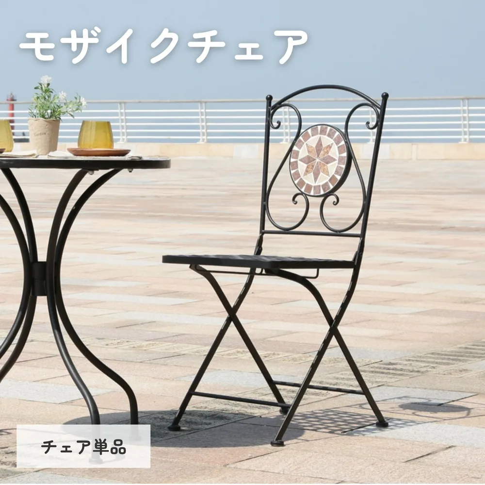 モザイクチェアー 星柄