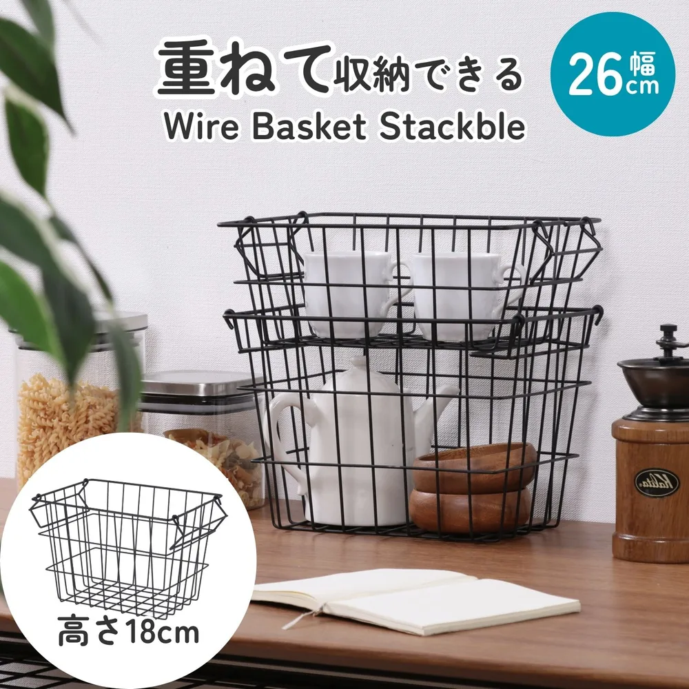 ワイヤーバスケット スタック C