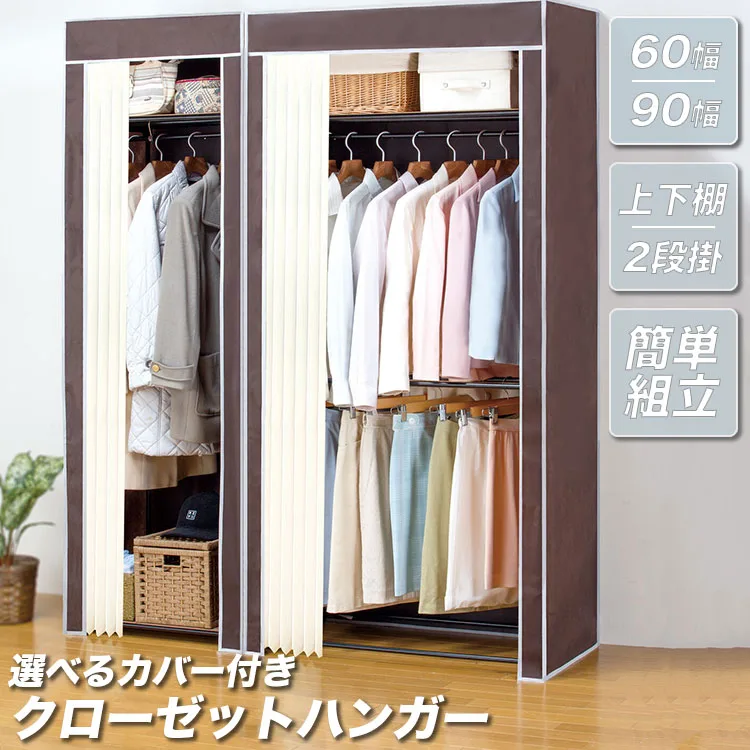 選べるカバー付きクローゼットハンガー