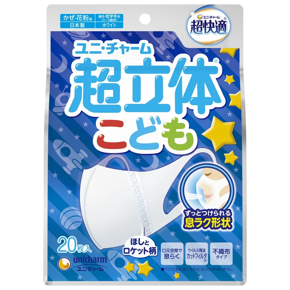 超立体マスクこども用ホワイト