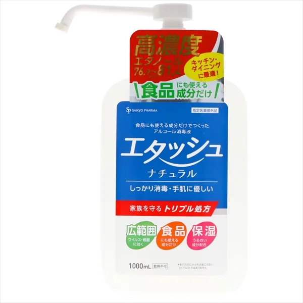 エタッシュナチュラル消毒液ミスト