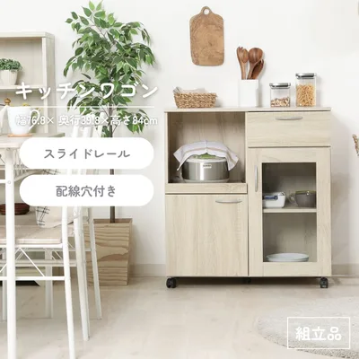 キッチンワゴン ホワイトオーク