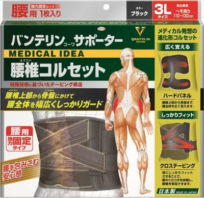 バンテリンコーワサポーター腰椎コルセットブラック3L