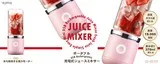 USB充電式ミニジューサー GD-M370