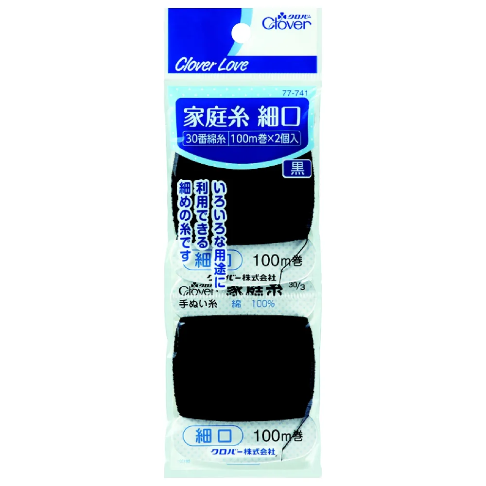 クロバー 家庭糸 細口 黒 77741