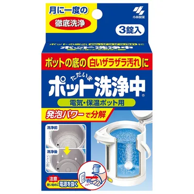 ポット洗浄中 3錠