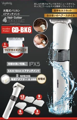 充電式 防水バリカン GD-BK6