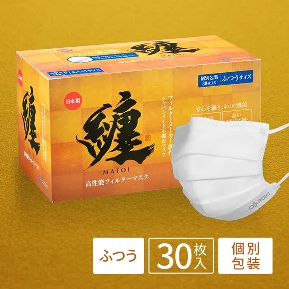 纏マスク ふつうサイズ 30枚入箱(個包装)