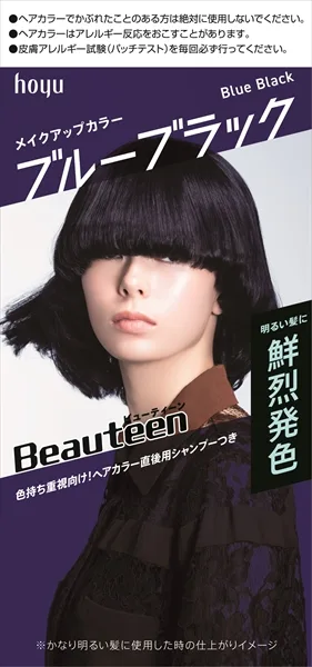 ビューティーン メイクアップカラー ブルーブラック