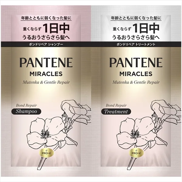 パンテーン ミラクルズ 無添加 &ジェントケア トライアルサシェ