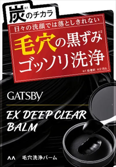 ギャツビー EXディープクリアバーム