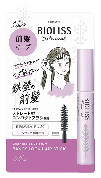 サロンスタイル ビオリス ボタニカル 前髪ロック ヘアスティック