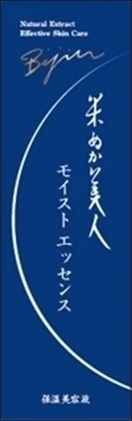 米ぬか美人モイストエッセンス