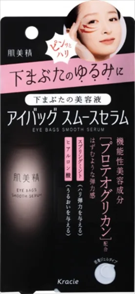 肌美精 アイバッグ スムースセラム