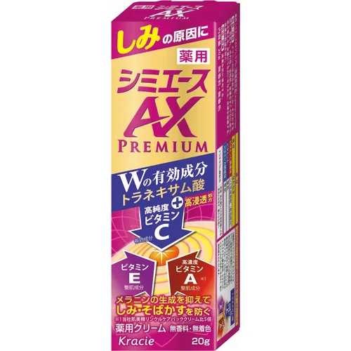 薬用 シミエースAXプレミアム
