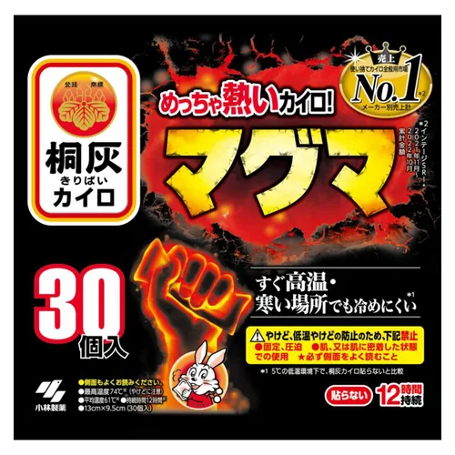 マグマ貼らない 30P