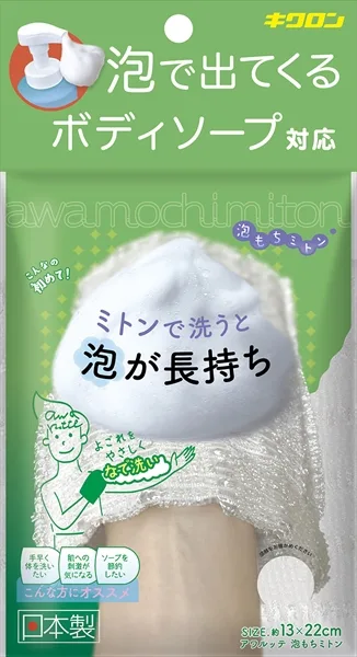 アワルッテ 泡もちミトン