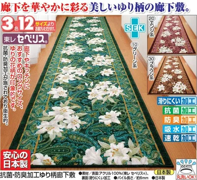 抗菌・防臭加工ゆり柄廊下敷