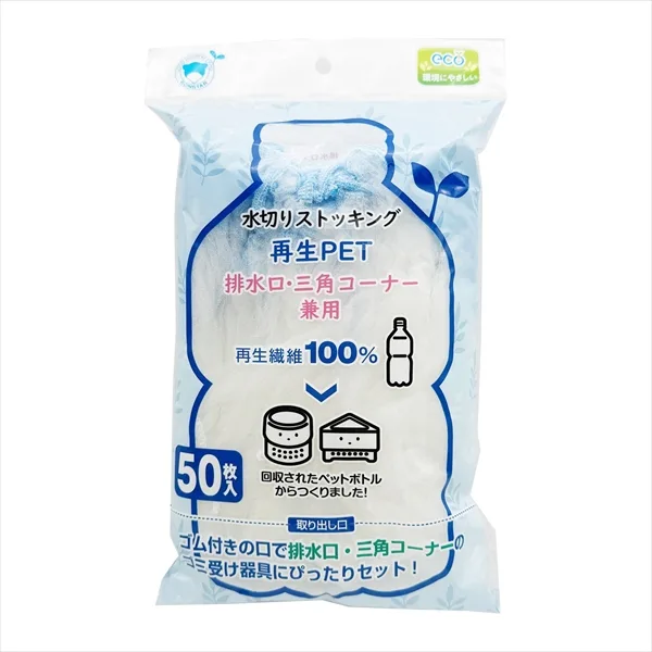 水切りストッキング再生PET排水口・三角コーナー兼用50枚入